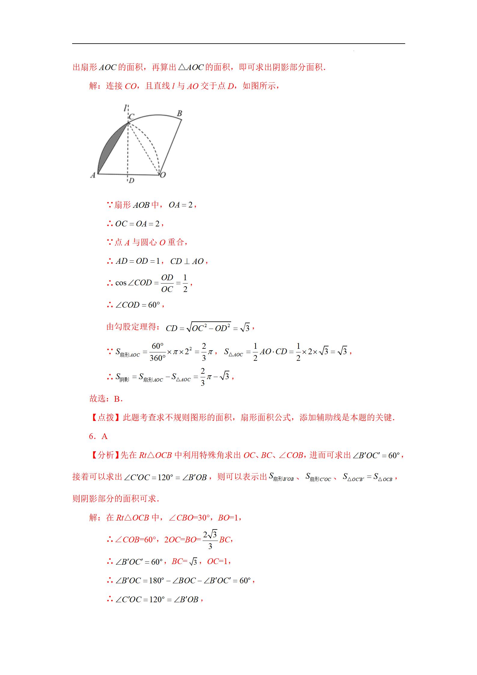 初中数学弧长和扇形面积乐乐课堂,初三数学扇形面积和弧长经典题型