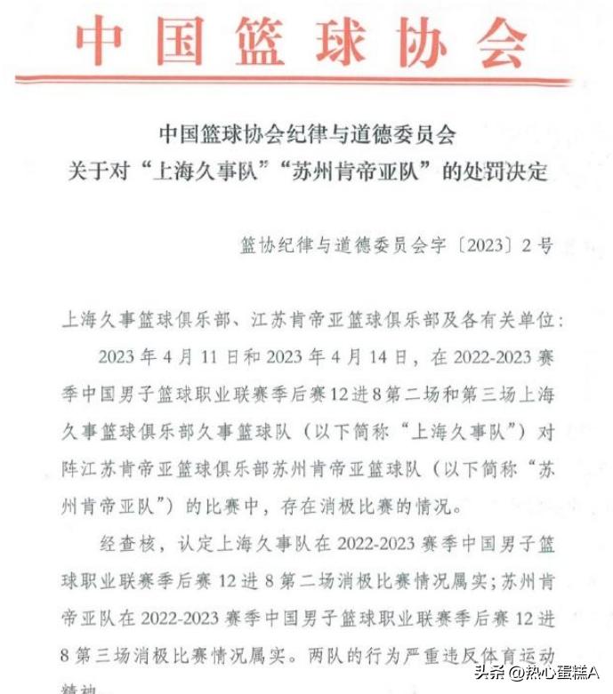 cba官方谈篮协相关处罚,cba官方谈篮协相关处罚意味着什么
