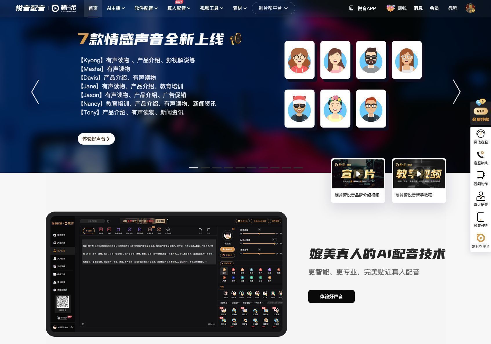 哪个配音软件是免费的,智能真人配音软件