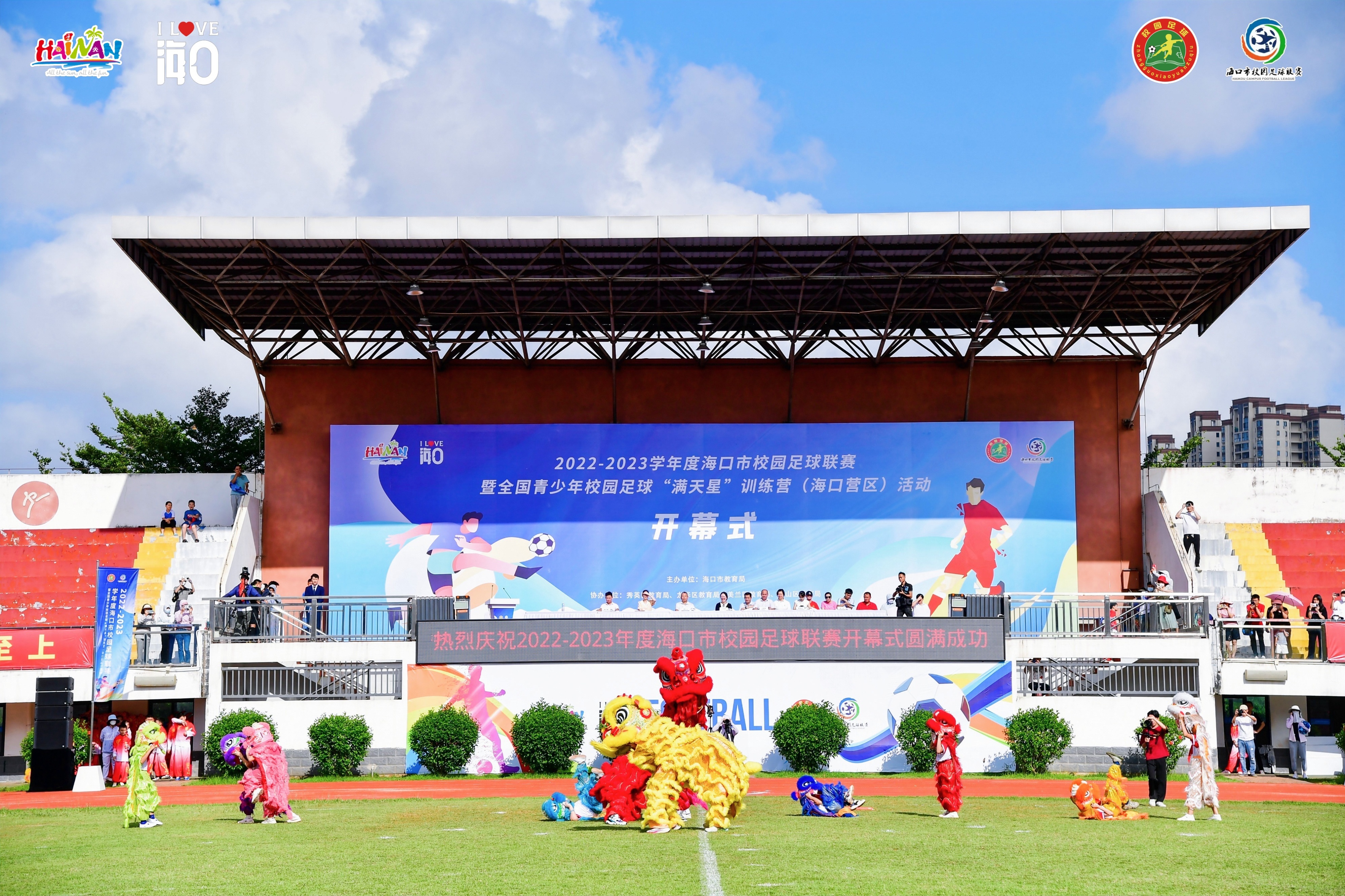 海口市校园足球联赛2023-2024,2017-2018海口市校园足球联赛