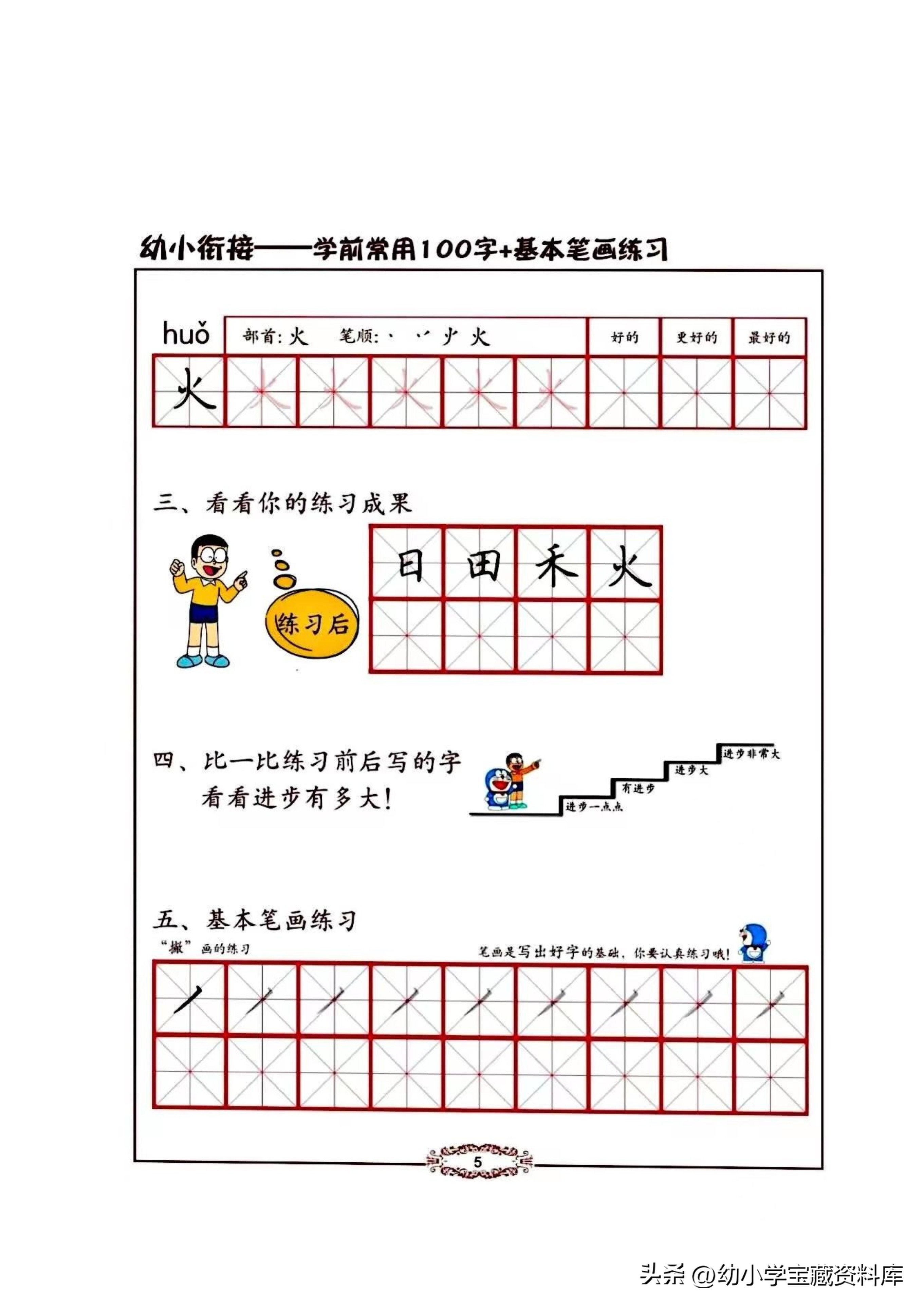 幼小书法|幼小衔接学前常用100字+基本笔画练习