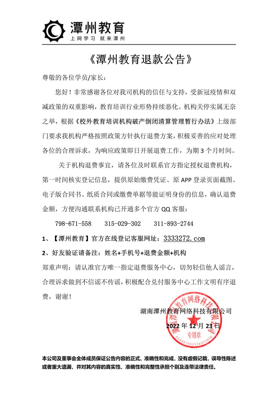 潭州教育最新事件,潭州教育官网介绍