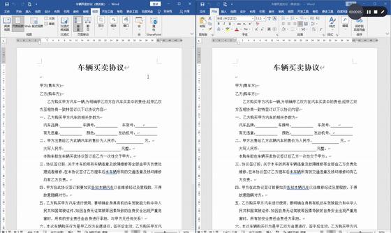word快速校对,如何快速核对两个word内容