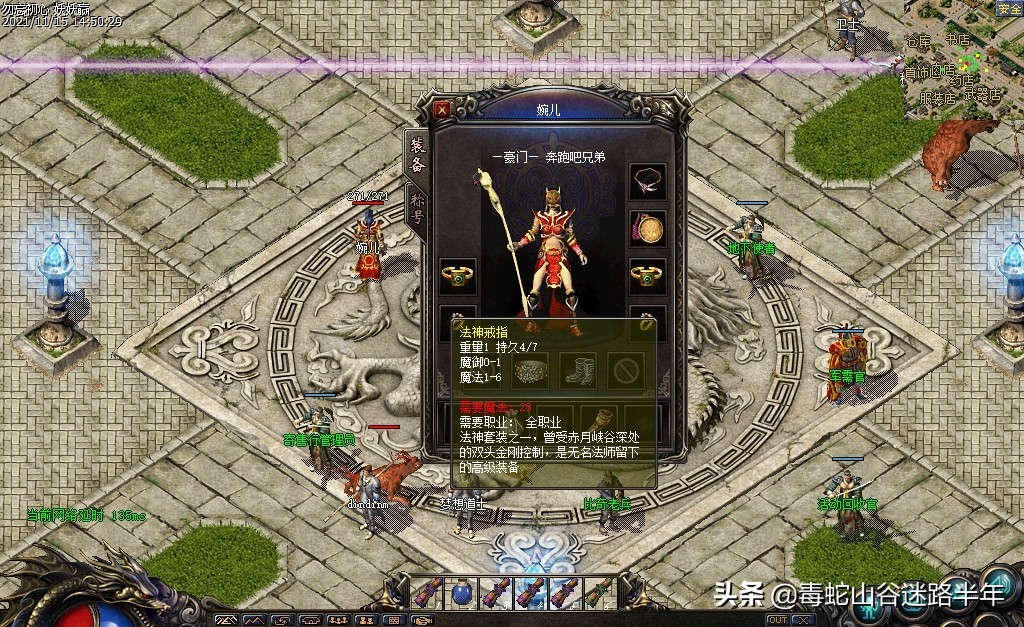 热血传奇怀旧服18级法师装备,热血传奇1.85版本装备一览表