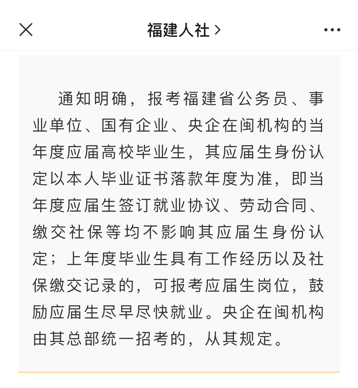 广东省应届毕业生身份界定,福建省应届生身份界定