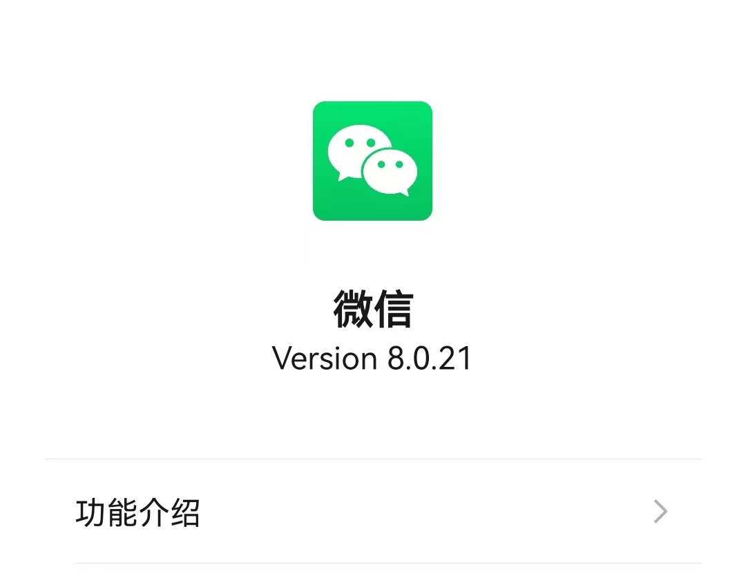 微信哪个版本有数字人民币,微信8.0.21版本数字人民币功能
