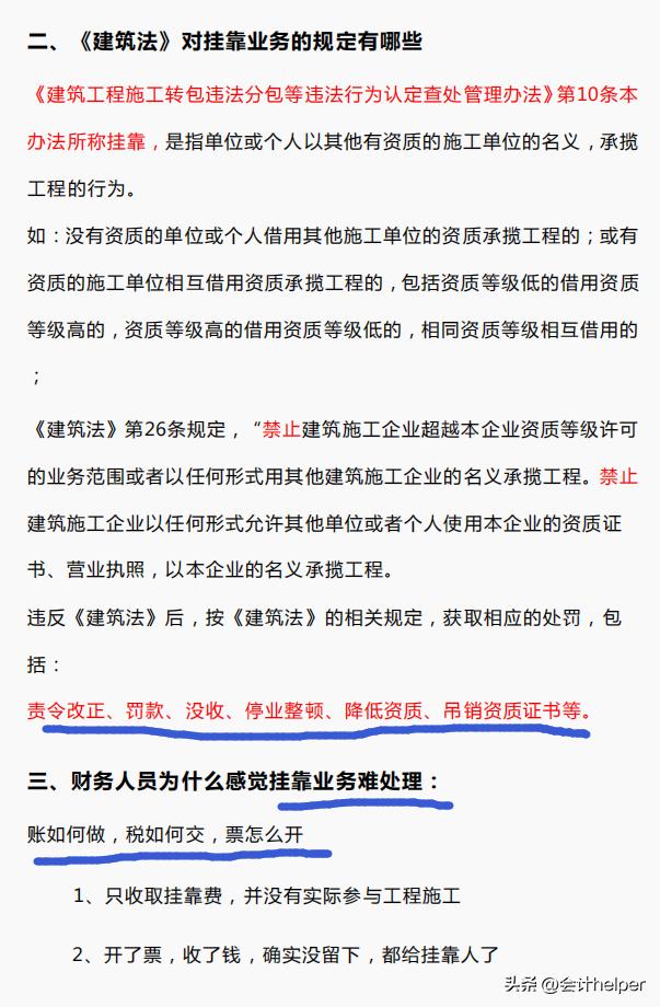 税局提示建筑行业挂靠涉税风险点,建筑公司挂靠需要缴纳哪些税款