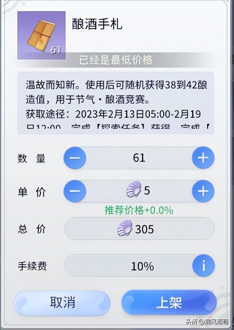 巽风交易行卖材料技巧,巽风交易行上架技巧