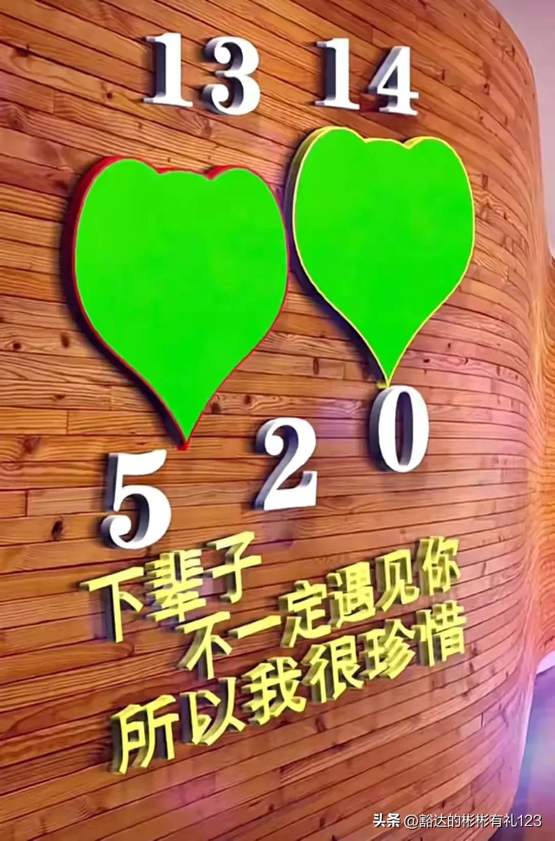 最浪漫的520表白,最新的520表白方式图片