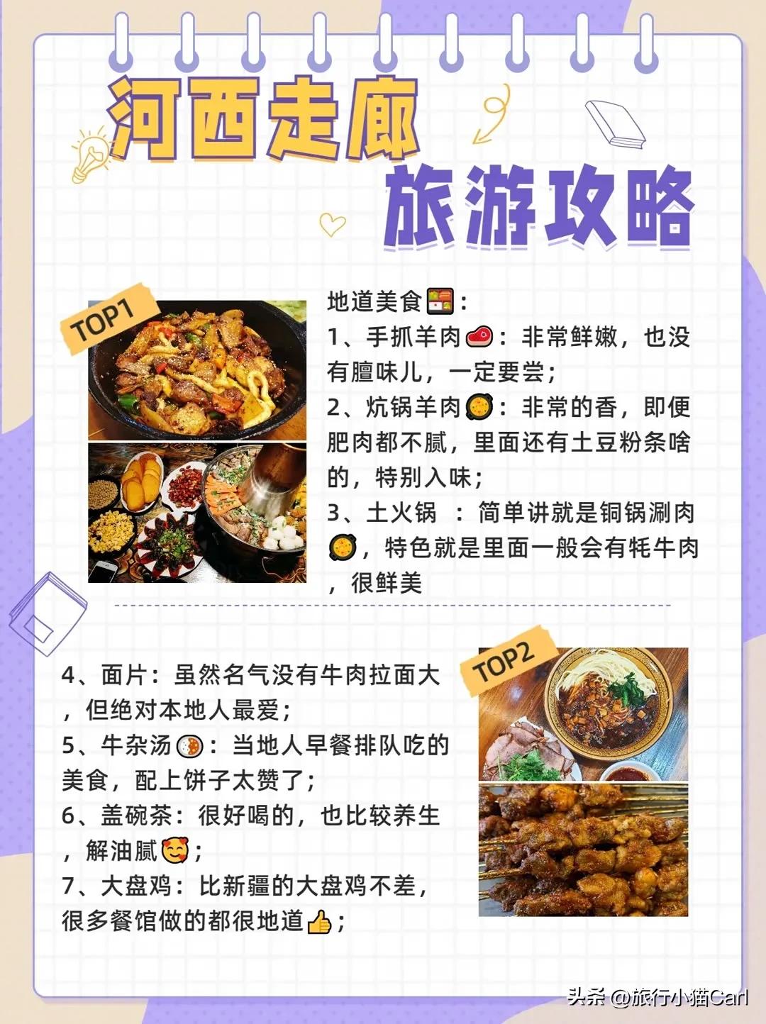 河西走廊旅游攻略汇总纪录片,河西走廊旅游攻略7日