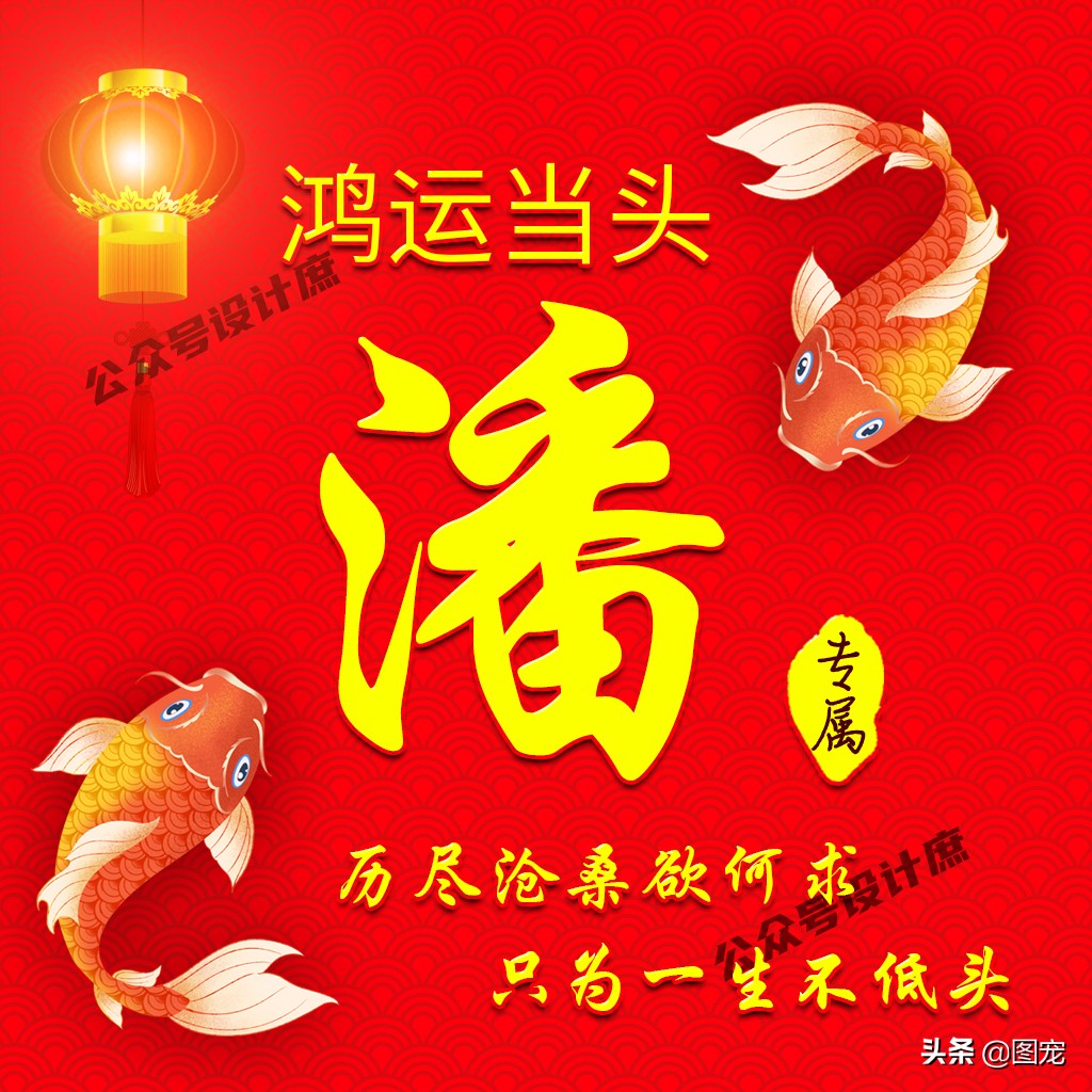 姓氏头像大全鸿运当头,姓氏好运带字头像大全