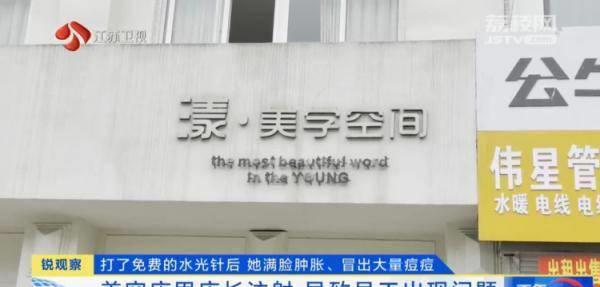 美容店顾客打水光后要求退款,美容院给顾客打水光针