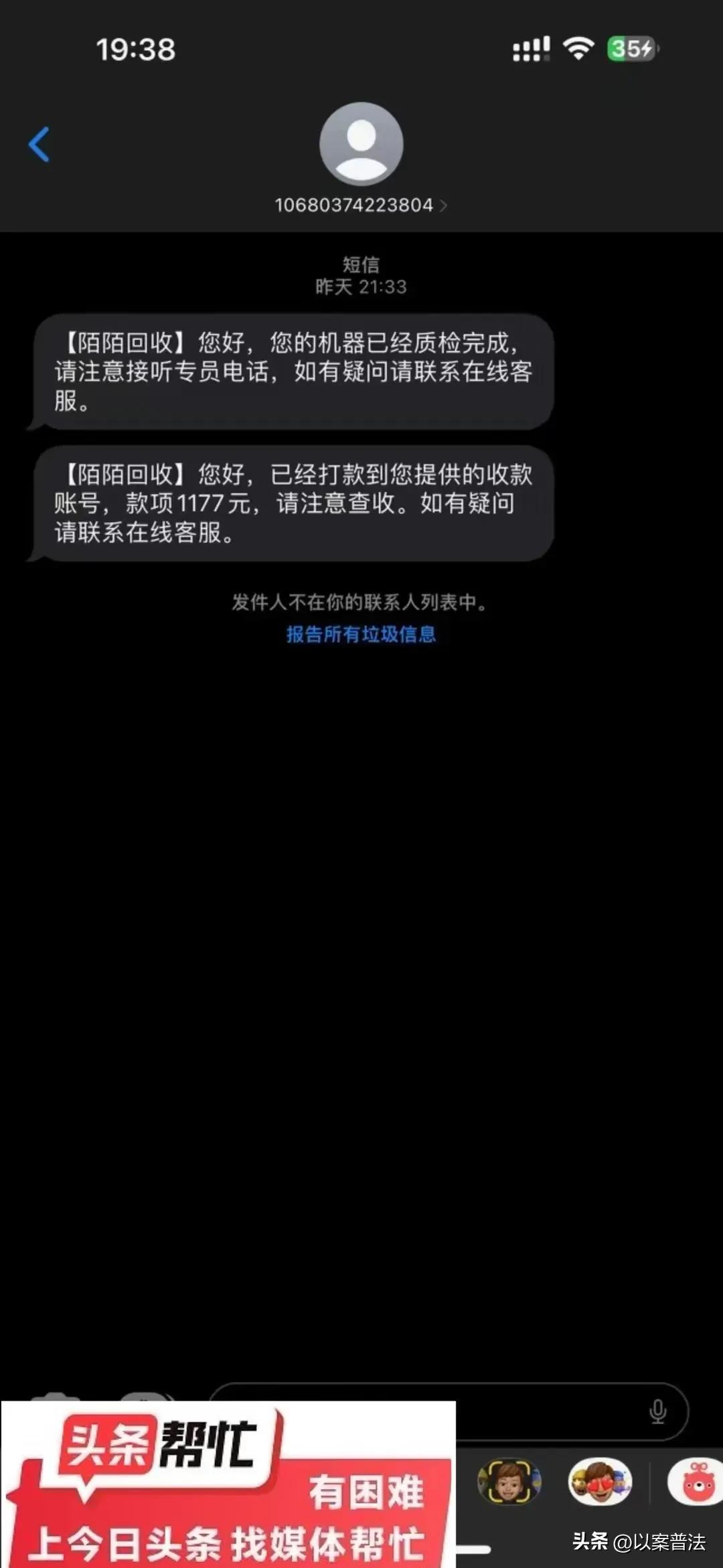 手机平台强制打款并拉黑了客户?