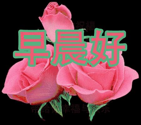 清晨开心幸福问候表情图片,早上好祝你天天开心表情图片