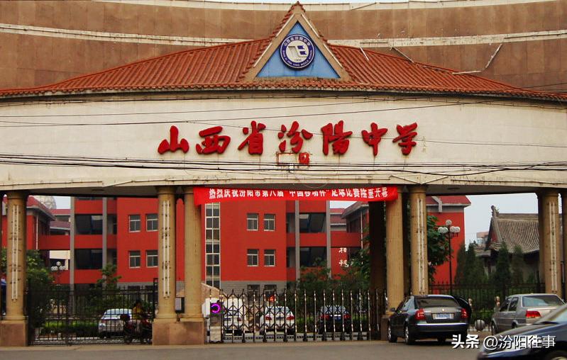 山西汾阳中学简介,汾阳中学观后感