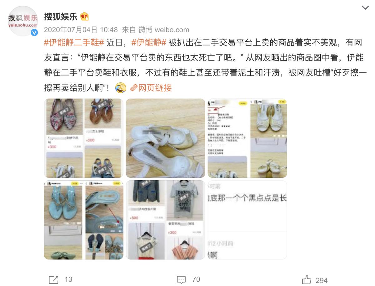 女明星的二手网店,女明星网上卖二手物品