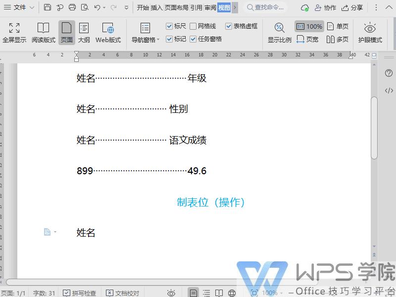 如何利用制表位对齐公式,制表位怎么设置文字对齐