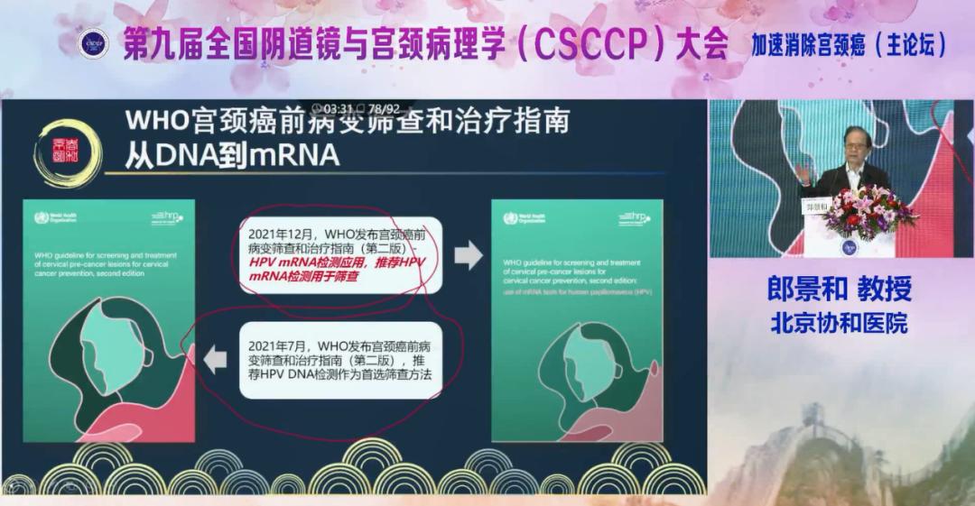 热烈庆祝第九届全国阴道镜与宫颈病理学(CSCCP)大会圆满召开