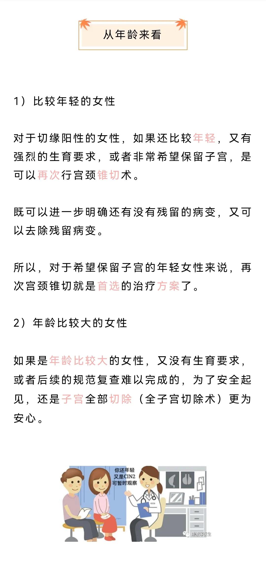 锥切以后切缘是阳性怎样治疗,二次锥切后切缘阳性的几率高吗