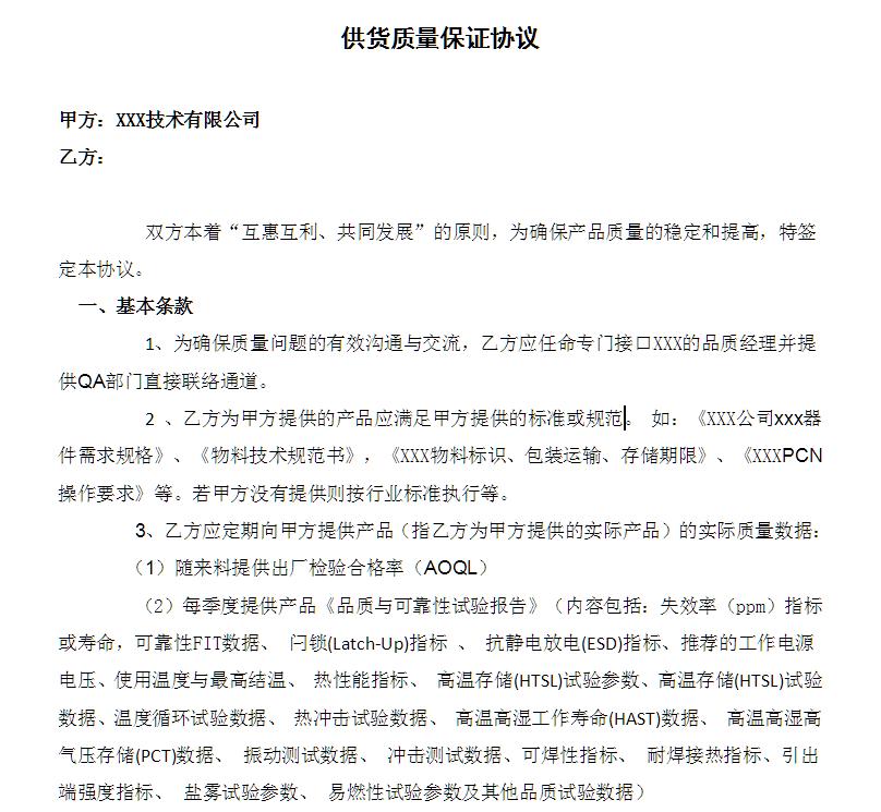 简单的采购合同模板免费,长期采购合同模板免费