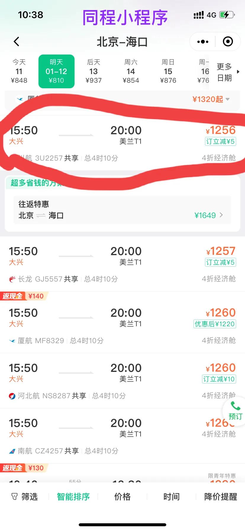 订国际机票哪个平台最便宜,国内机票从哪个平台买机票便宜