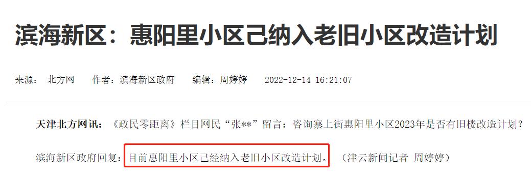 天津十六个区下半年拆迁计划曝光,天津最新拆迁改造计划曝光