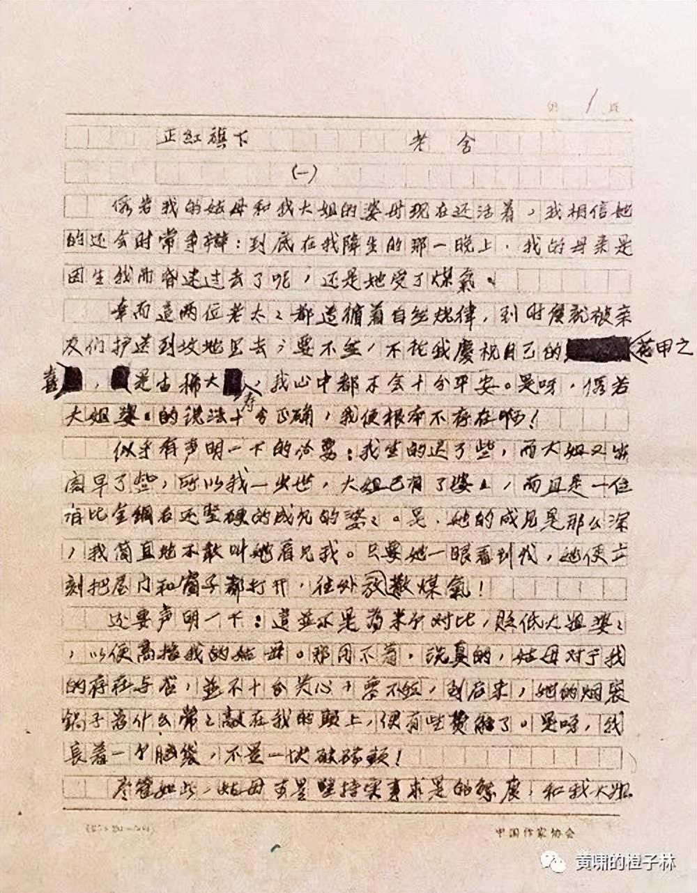 戛然而止的《正红旗下》