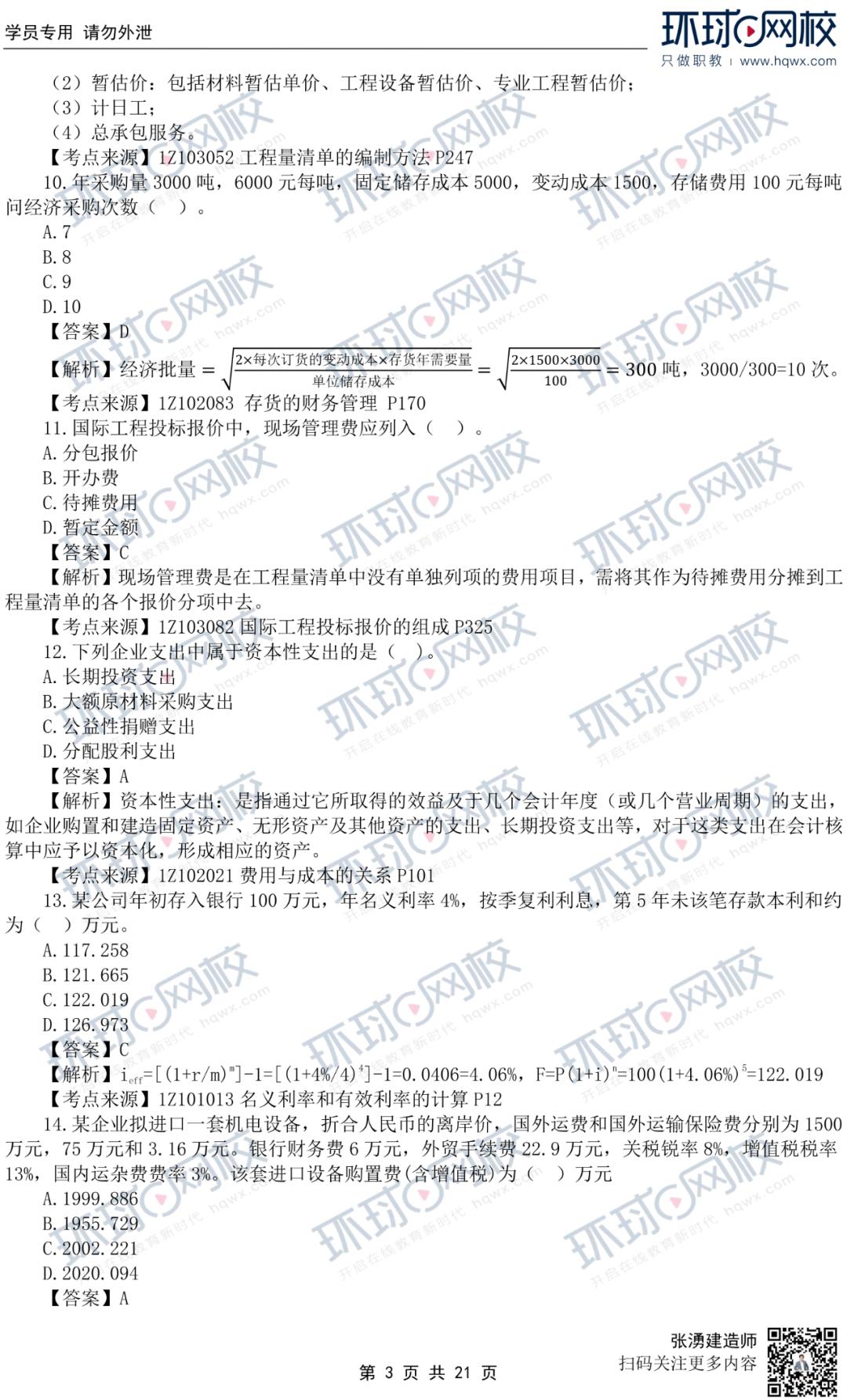 一建经济真题60-70分考试能过吗,23年一建法规真题估分