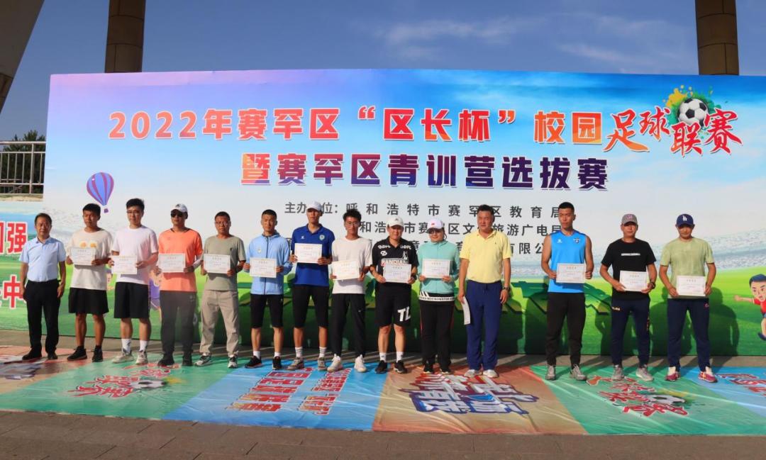 区长杯校园足球联赛2024呼和浩特,赛罕区足球联赛赛程