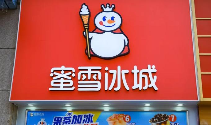 蜜雪冰城2021加盟怎么样,2023蜜雪冰城加盟费用明细一览表