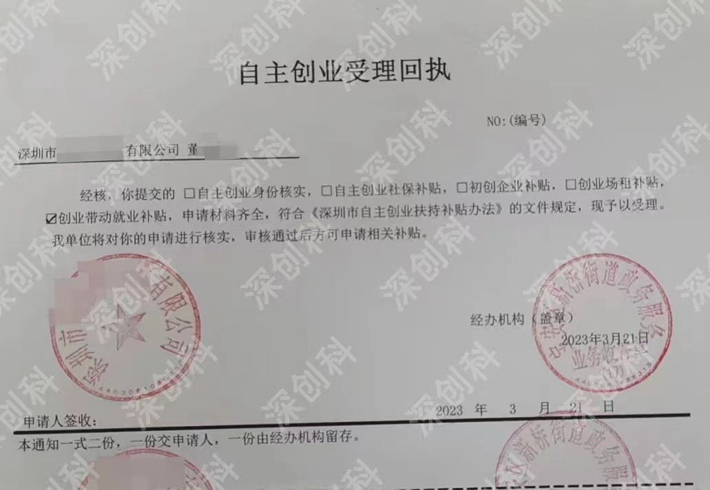 深圳个体户可以申请创业补贴吗,深圳大学生创业补贴怎么申请流程