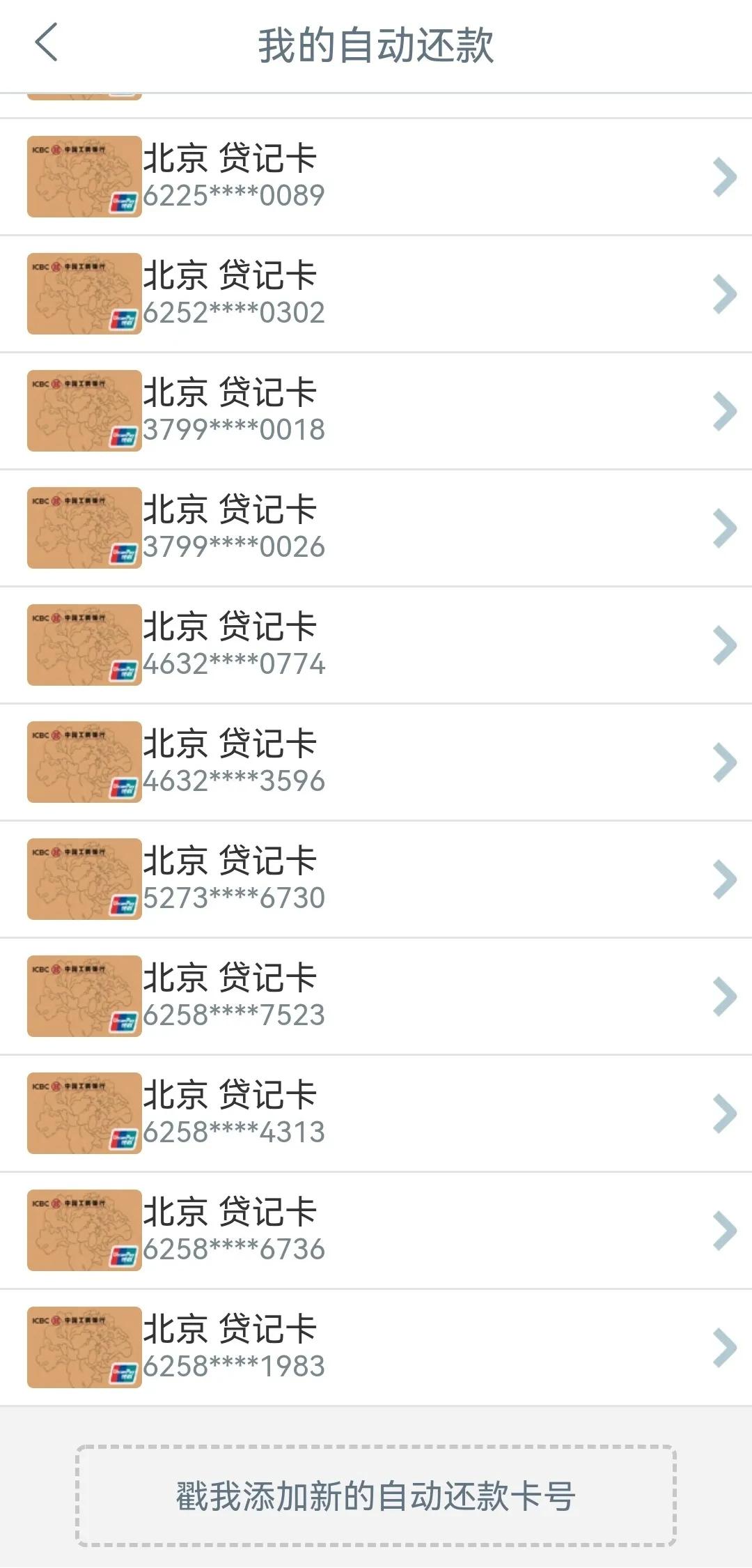 「客户服务」怕忘记还款？自动还款来帮你