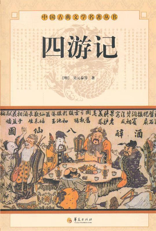 西游记中有哪些名著故事,西游记脍炙人口