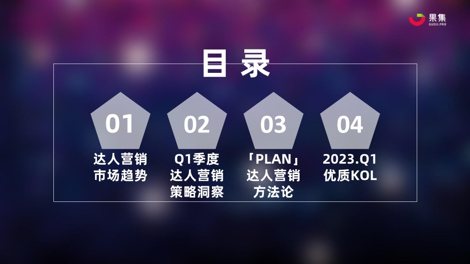 2023年Q1品牌社媒达人营销洞察报告-43页附*载下**