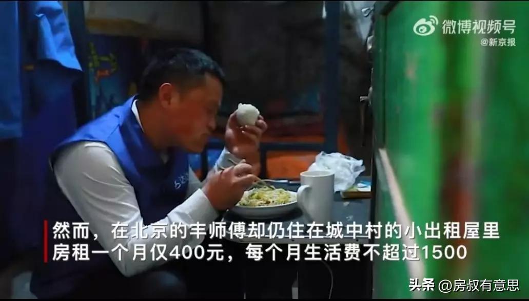 北漂骑手真实生活,北漂骑手月入2万买138房