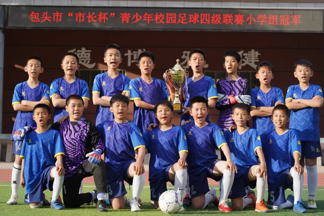 包头市青山区光荣道小学足球队,包头青山区哈达小学