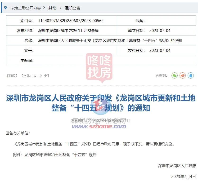 龙岗旧改大动作上百公顷土地变身,龙岗旧改房新项目