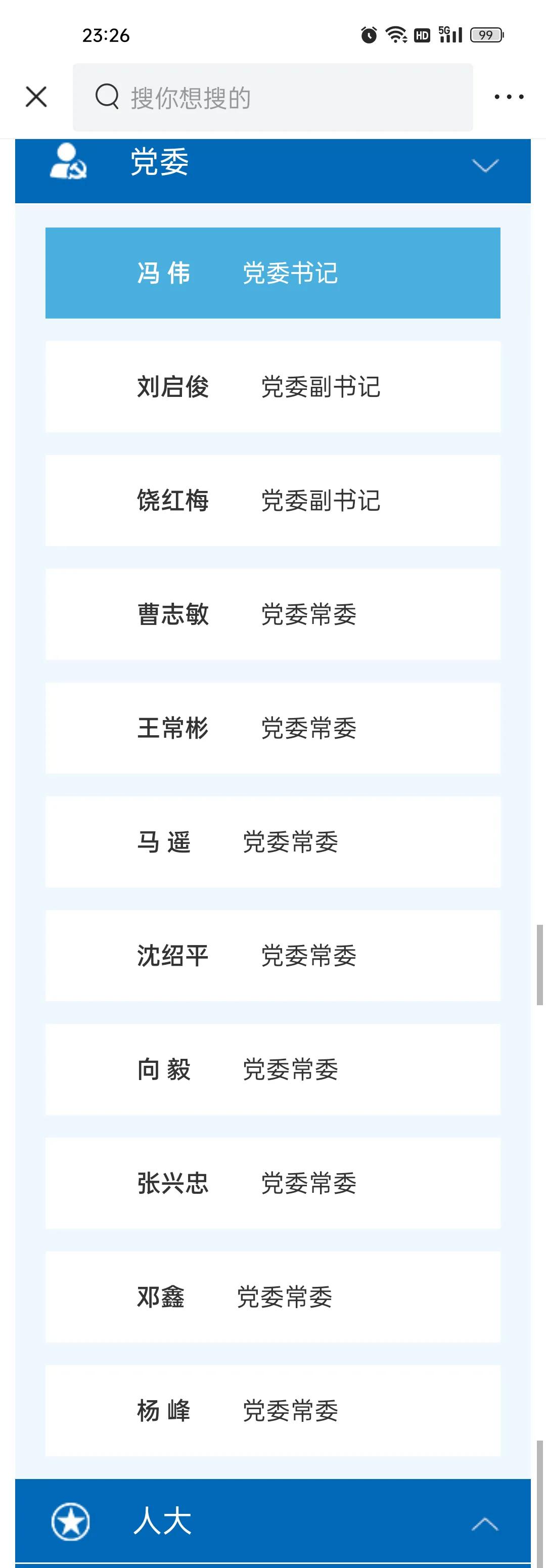 神农架林区新任领导公示,神农架林区政府人事任免考察公示