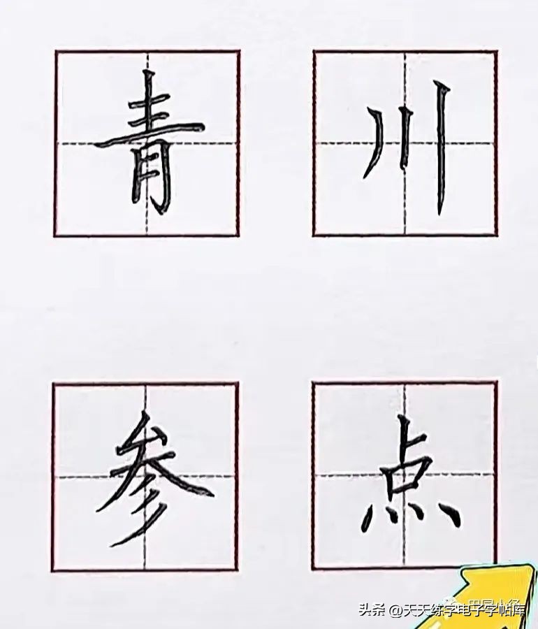 颜体楷书结字口诀,书法楷书结字技巧讲解