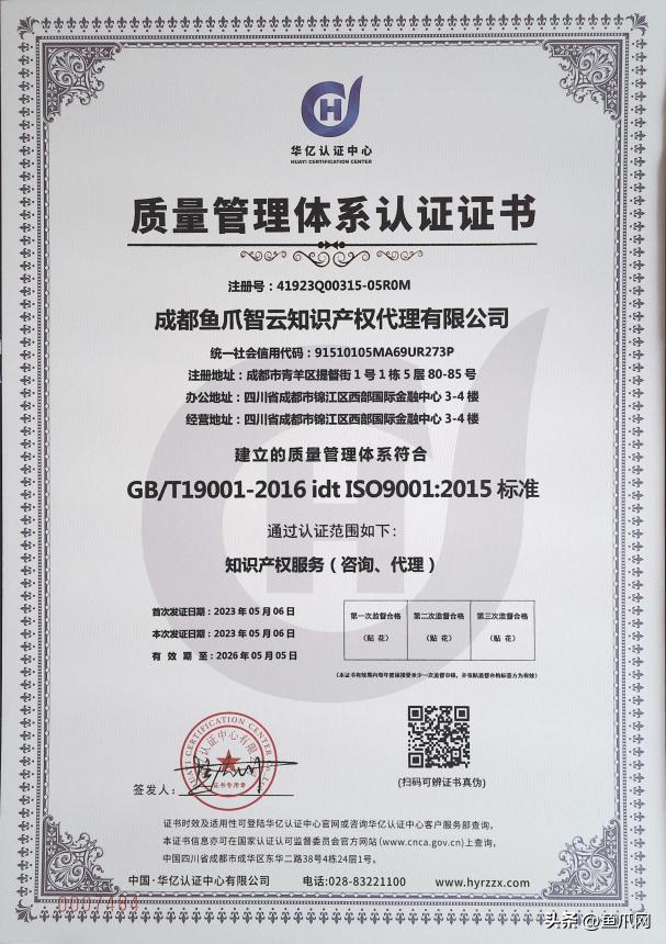 鱼爪知识产权公司靠谱吗,鱼爪智云专利申请服务