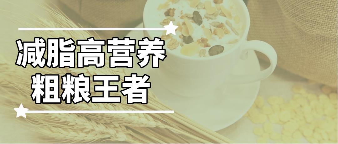 亚非吃瘦减脂：减脂高营养的「粗粮王者」