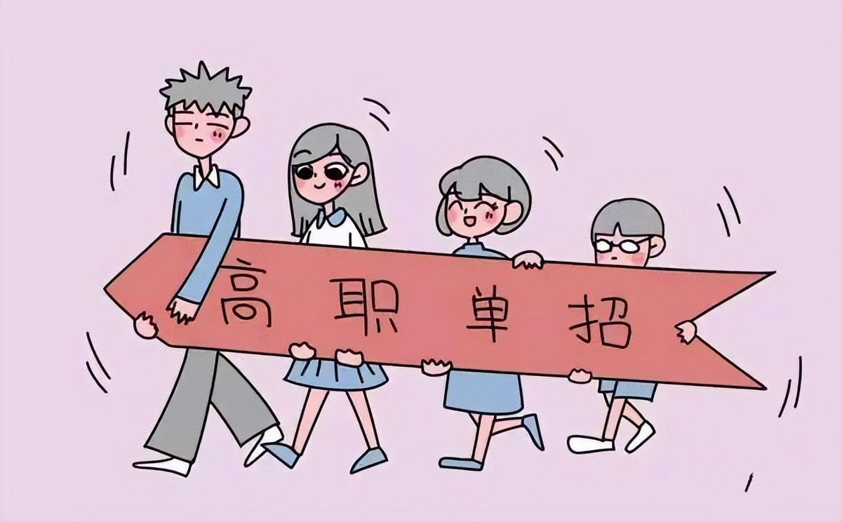 高职单招有什么优缺点,高职单招好吗