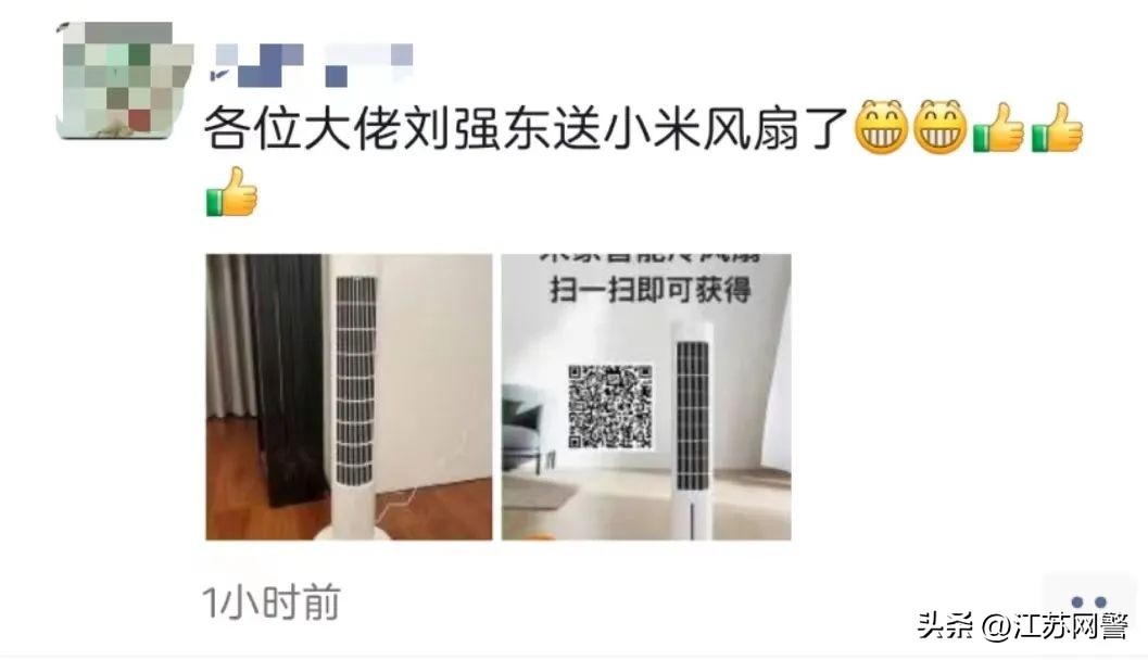 “刘某东送小家电”背后的真相