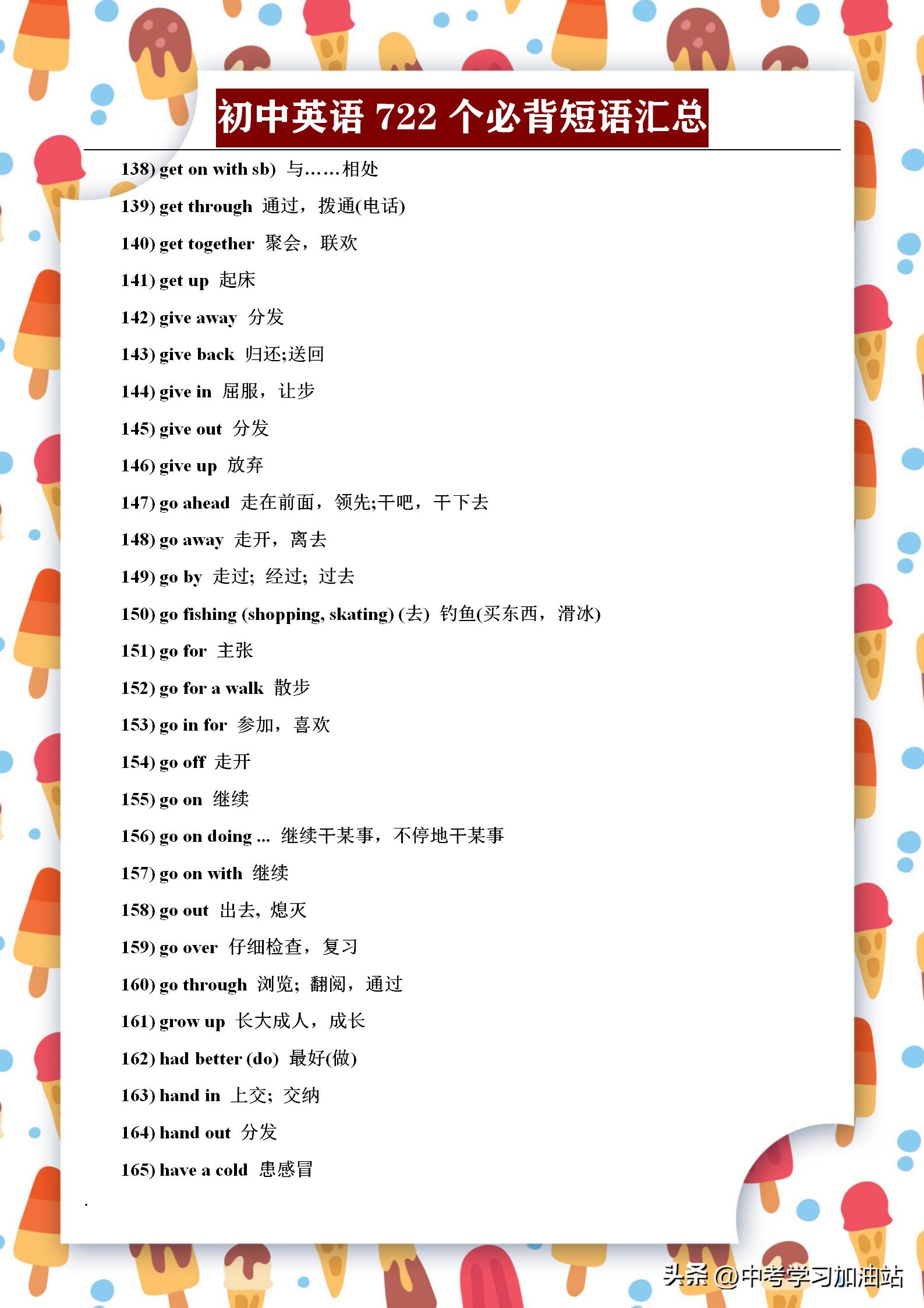 别只会死盯着课本的单词，初中英语这722个短语，早掌握，早提分