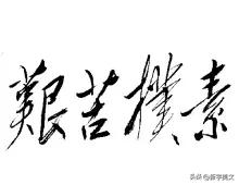 成语小故事持之以恒,学习应该持之以恒的成语故事