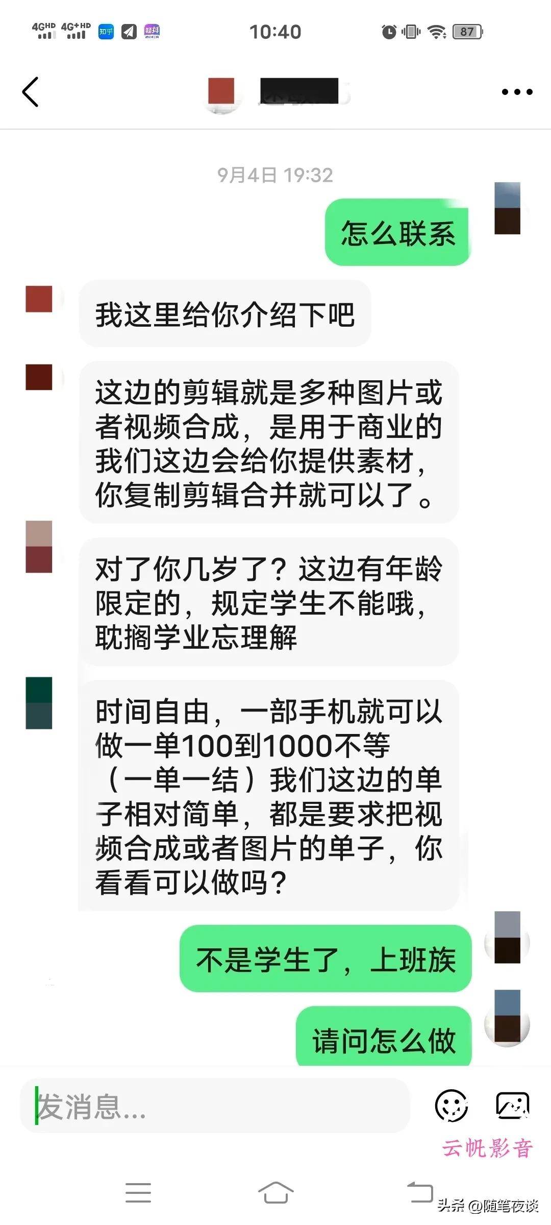 警惕视频剪辑接单陷入助力刷单的最新型*局骗**