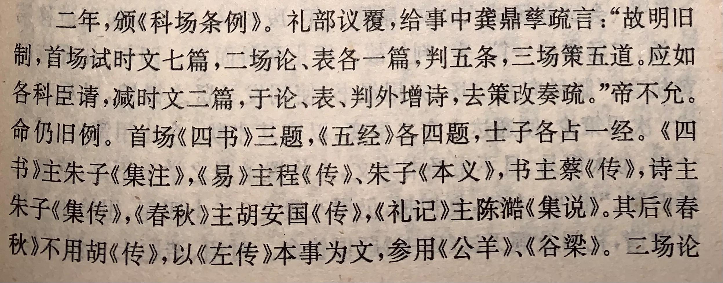 科举的四书五经,古代科举考试经典例子