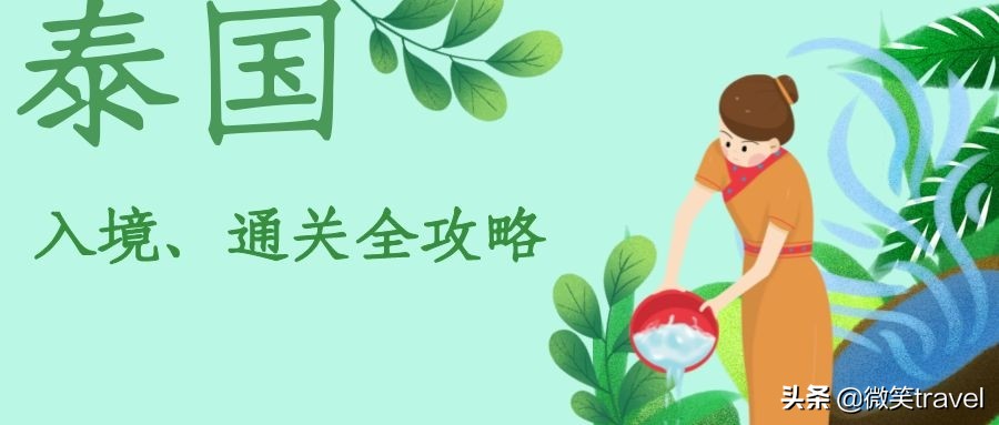 2022泰国旅游签证办理流程,2023泰国旅游签证办理攻略