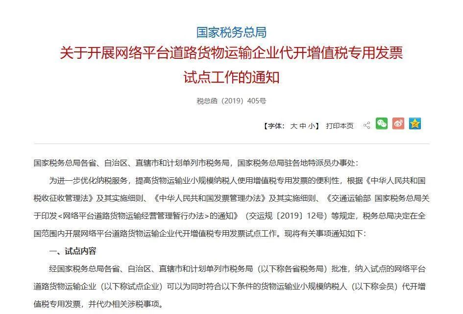 物流企业怎样应对金税四期?