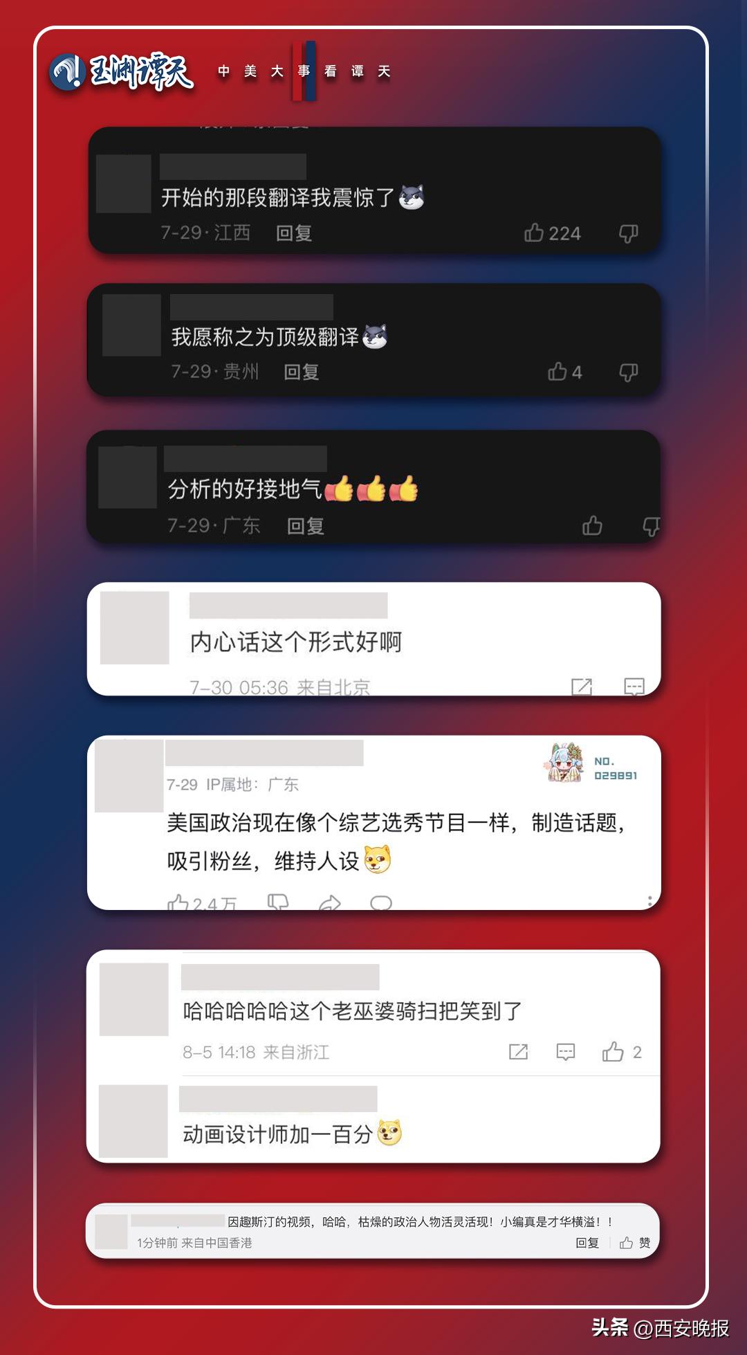 玉渊谭天佩洛西窜台,玉渊谭天评佩洛西